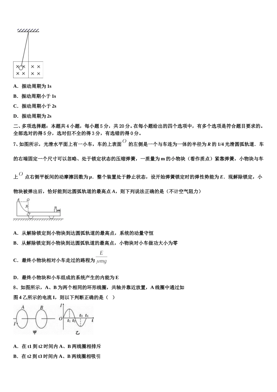 云南楚雄州南华县民中2025届物理高二下期中监测试题含解析_第3页