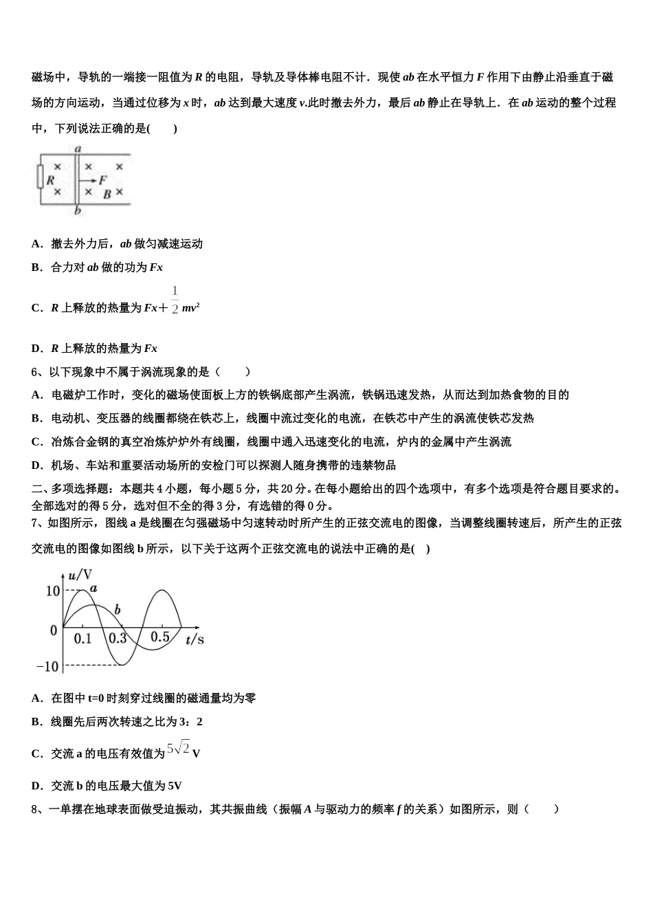 云南省彝良县民族中2025届高二物理第二学期期中联考模拟试题含解析_第3页