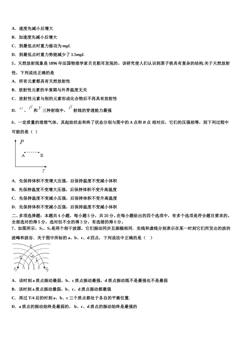 2025年云南省师大实验中学高二下物理期中检测试题含解析_第2页