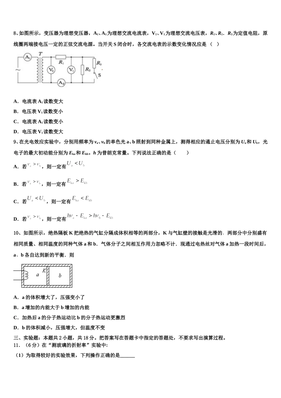 2025年云南省师大实验中学高二下物理期中检测试题含解析_第3页