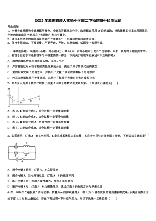 2025年云南省师大实验中学高二下物理期中检测试题含解析