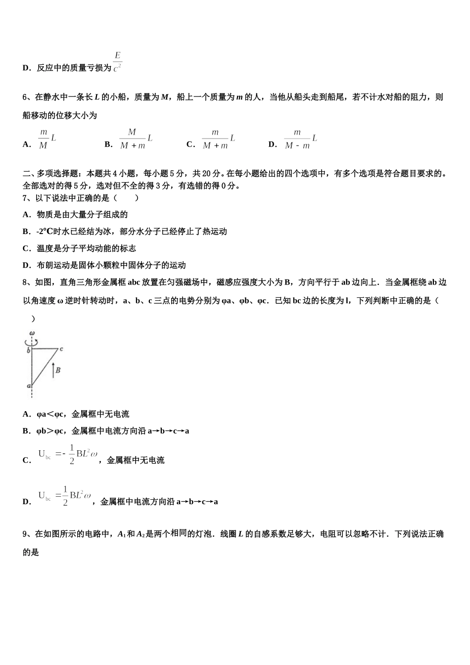 云南省中央民族大附属中学芒市国际学校2024-2025学年物理高二第二学期期中统考试题含解析_第2页