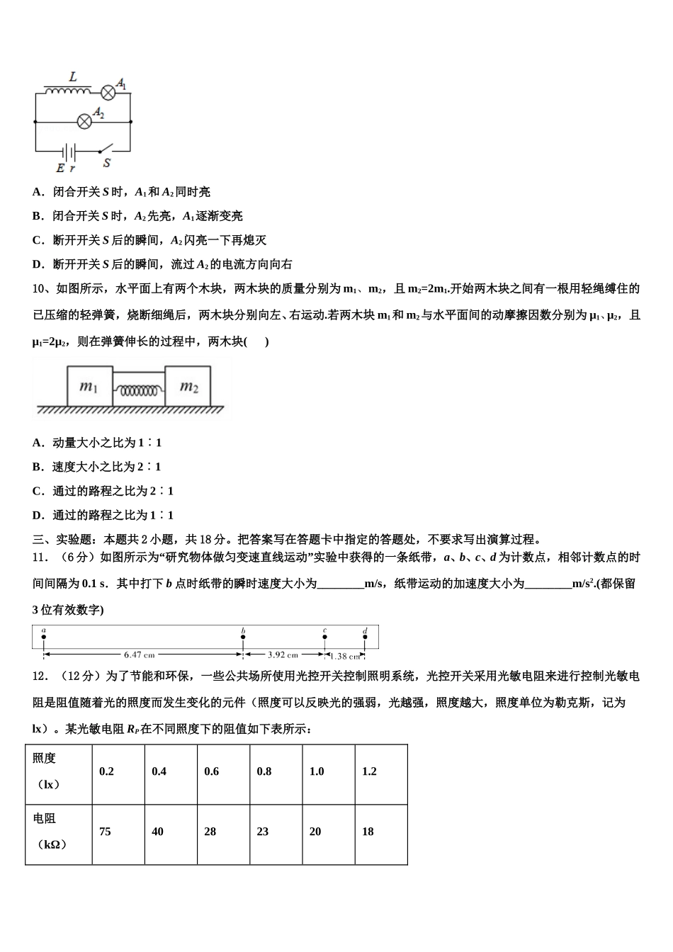 云南省中央民族大附属中学芒市国际学校2024-2025学年物理高二第二学期期中统考试题含解析_第3页
