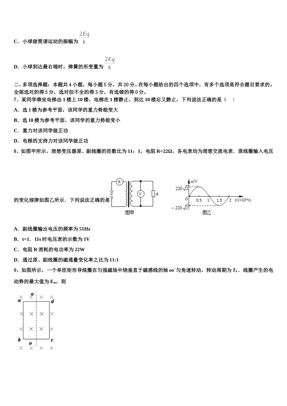 2025届云南省梁河县一中高二下物理期中复习检测模拟试题含解析_第3页