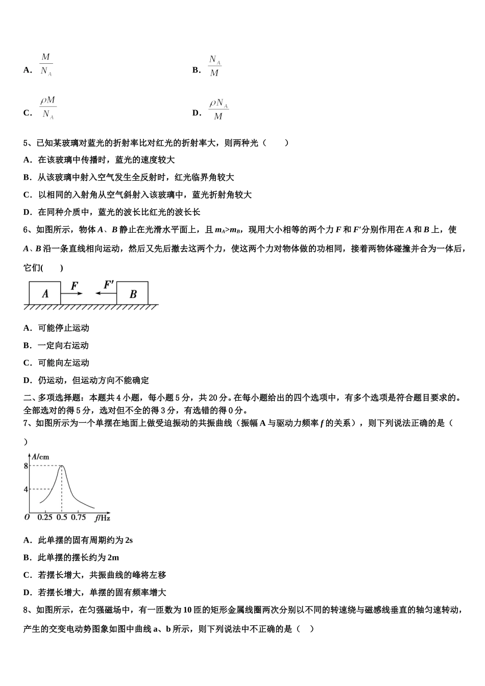 2025年云南省昆明市嵩明一中物理高二第二学期期中达标检测模拟试题含解析_第2页