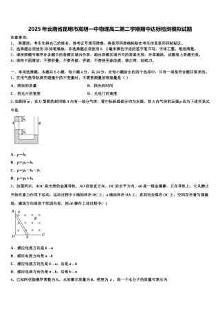 2025年云南省昆明市嵩明一中物理高二第二学期期中达标检测模拟试题含解析