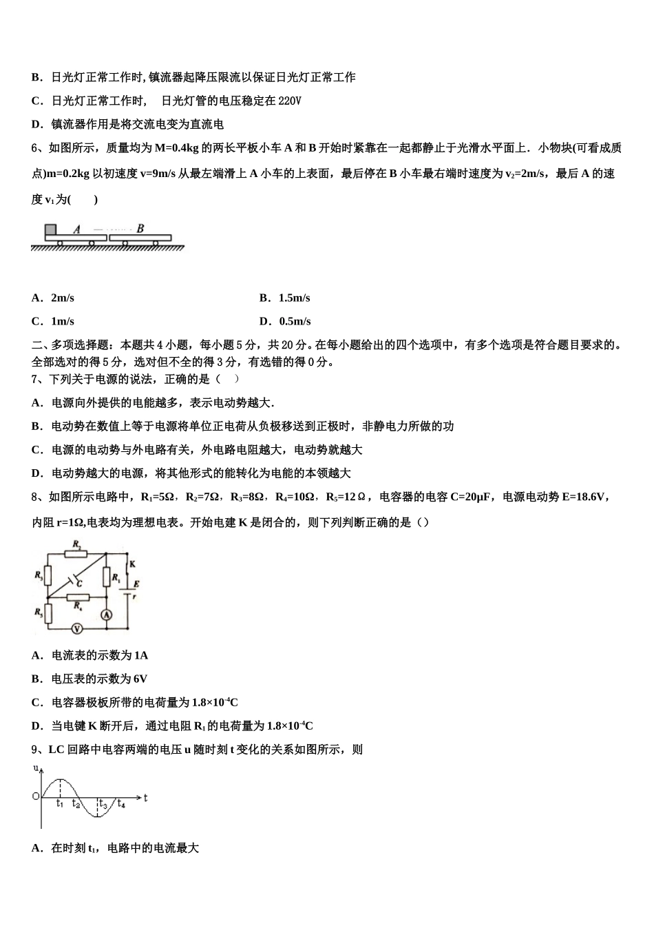 2025年云南省迪庆州维西县第二中学物理高二下期中学业水平测试试题含解析_第2页