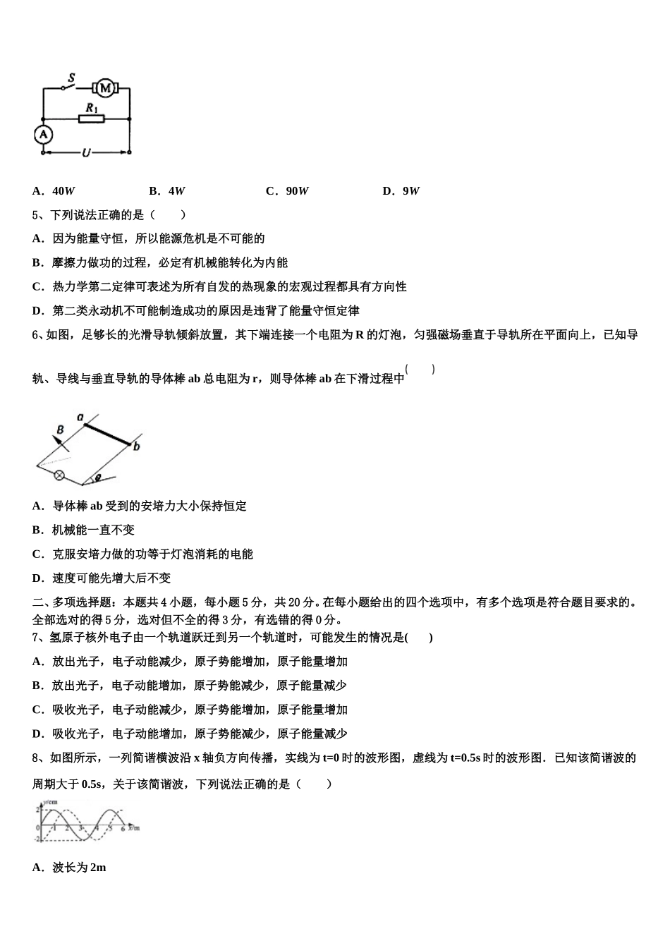 云南省德宏市2024-2025学年高二物理第二学期期中考试试题含解析_第2页