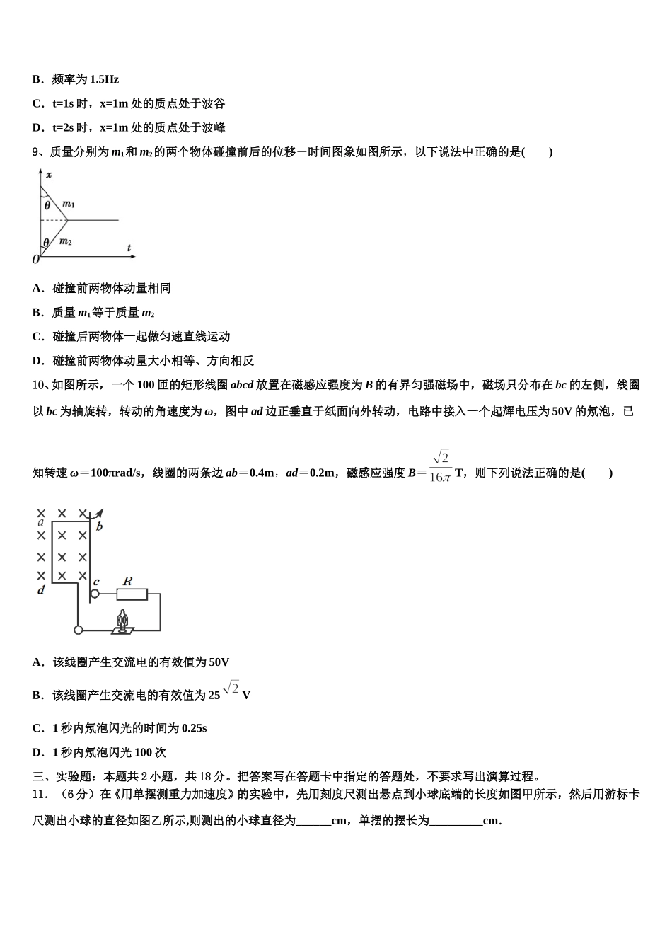 云南省德宏市2024-2025学年高二物理第二学期期中考试试题含解析_第3页