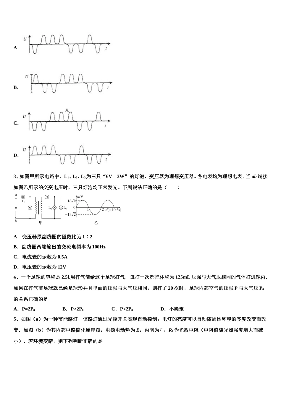云南省楚雄州姚安县一中2025届物理高二第二学期期中教学质量检测模拟试题含解析_第2页