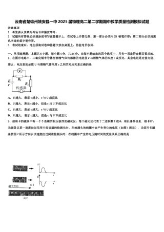 云南省楚雄州姚安县一中2025届物理高二第二学期期中教学质量检测模拟试题含解析