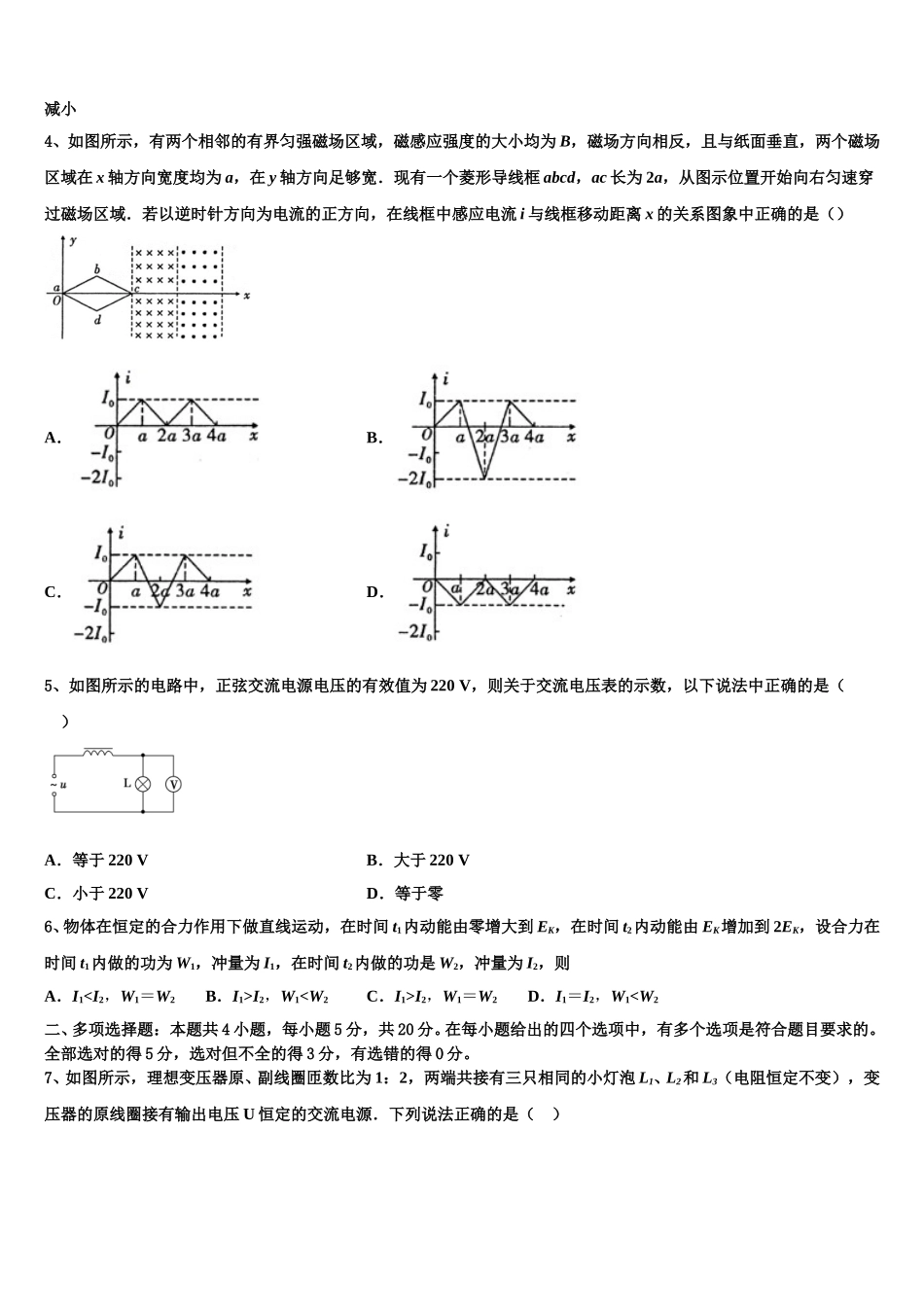 2025届云南省耿马县第一中学高二下物理期中质量检测试题含解析_第2页