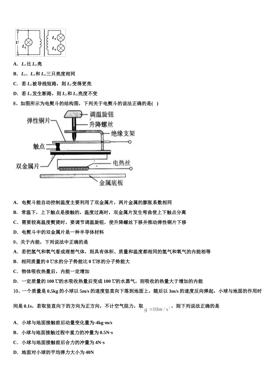 2025届云南省耿马县第一中学高二下物理期中质量检测试题含解析_第3页