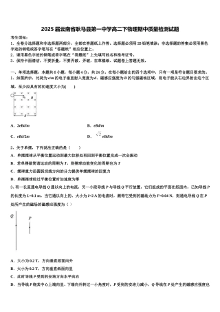 2025届云南省耿马县第一中学高二下物理期中质量检测试题含解析