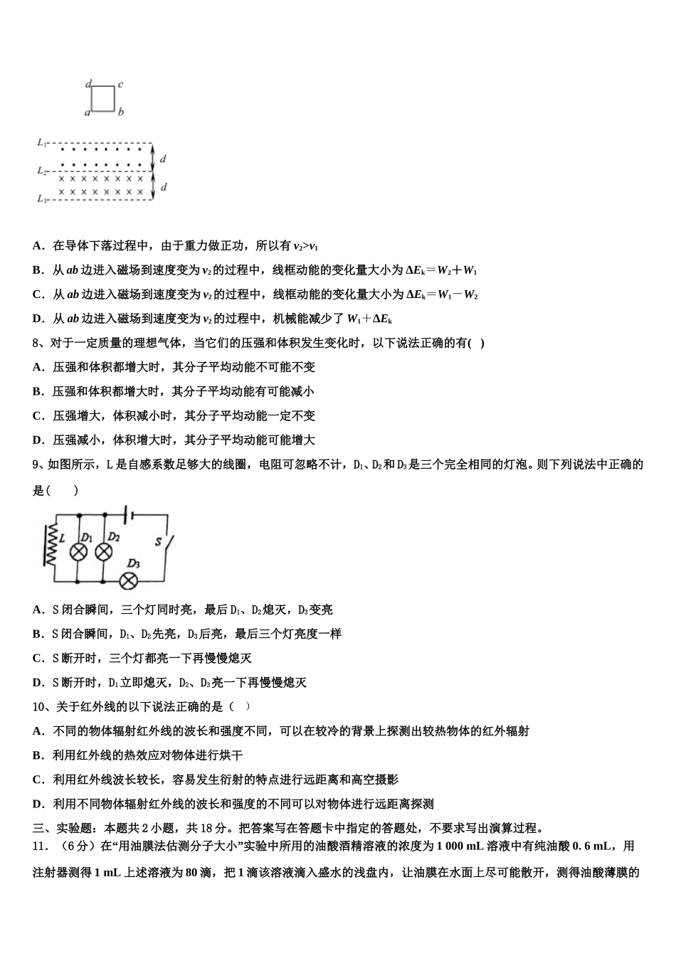 云南省玉溪市新平一中2025年高二下物理期中考试模拟试题含解析_第3页