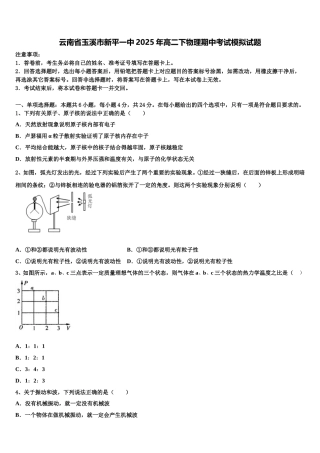 云南省玉溪市新平一中2025年高二下物理期中考试模拟试题含解析