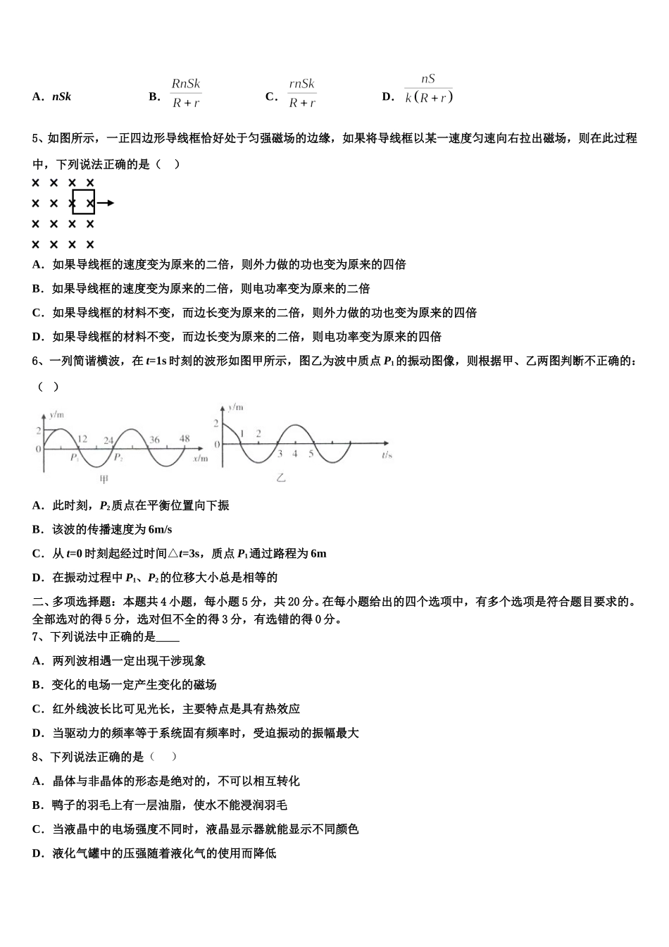 云南省江川一中2024-2025学年物理高二第二学期期中联考试题含解析_第2页