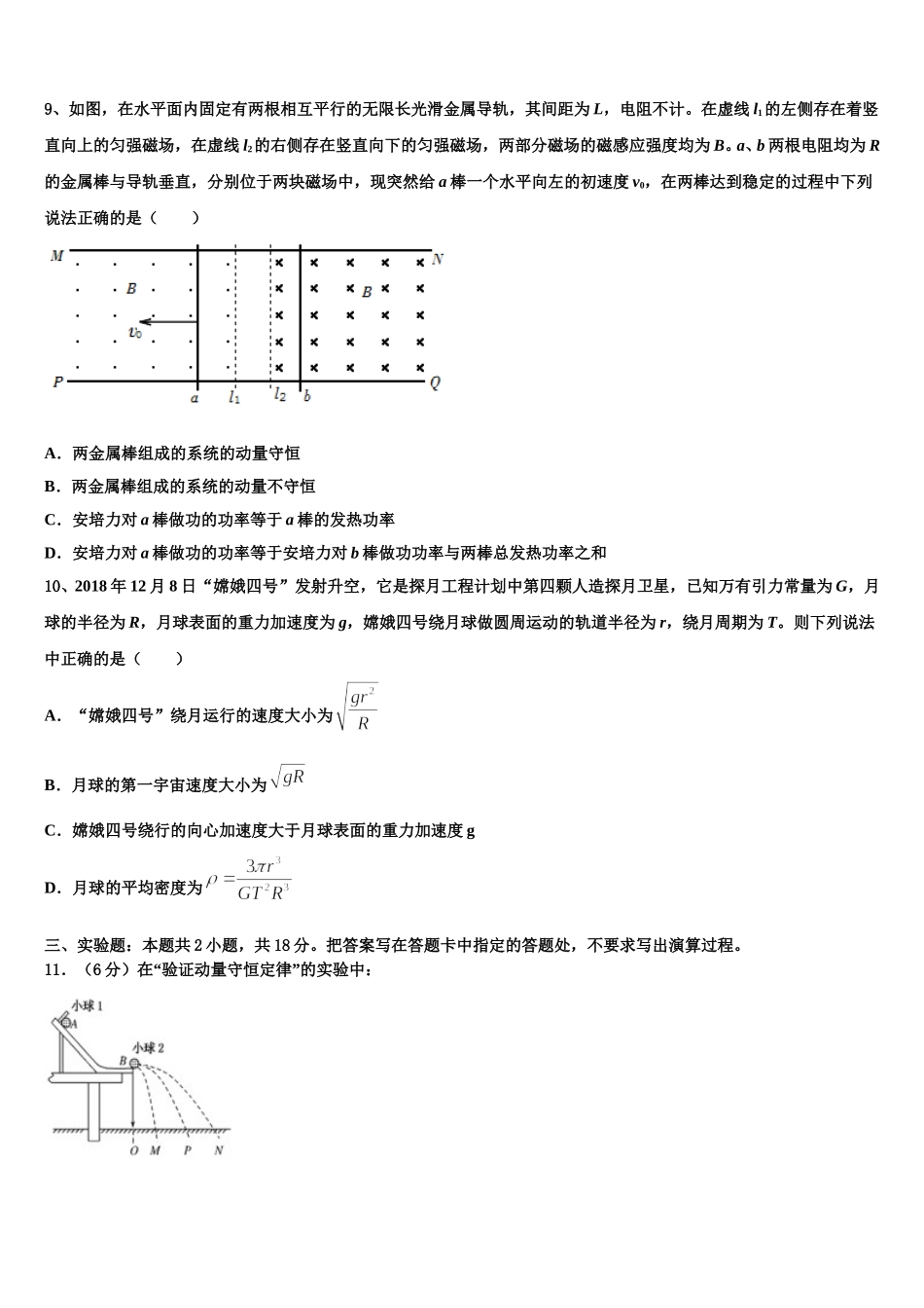云南省江川一中2024-2025学年物理高二第二学期期中联考试题含解析_第3页