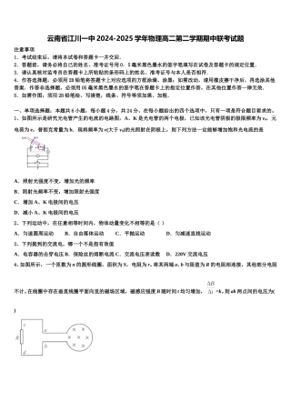 云南省江川一中2024-2025学年物理高二第二学期期中联考试题含解析