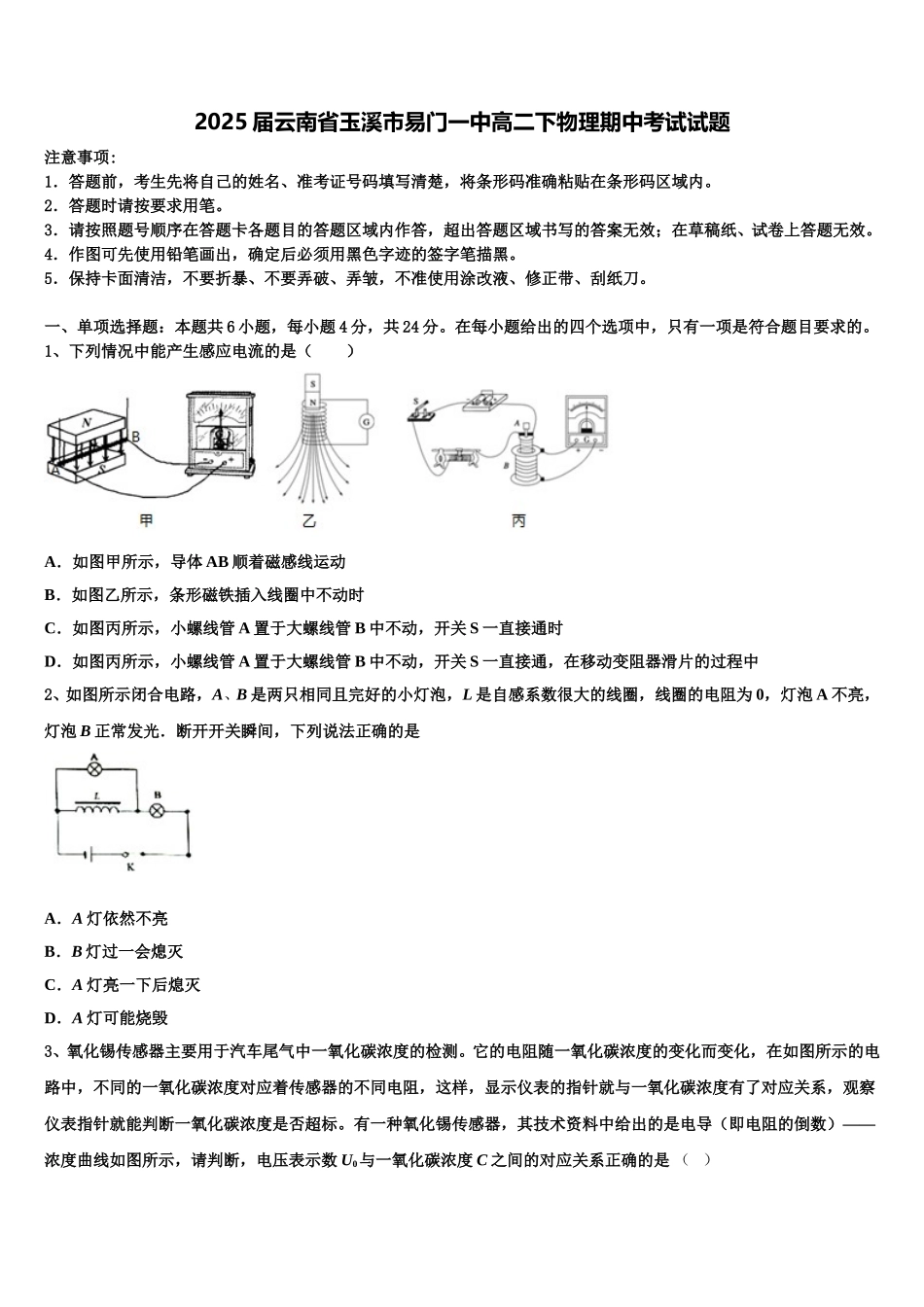 2025届云南省玉溪市易门一中高二下物理期中考试试题含解析_第1页