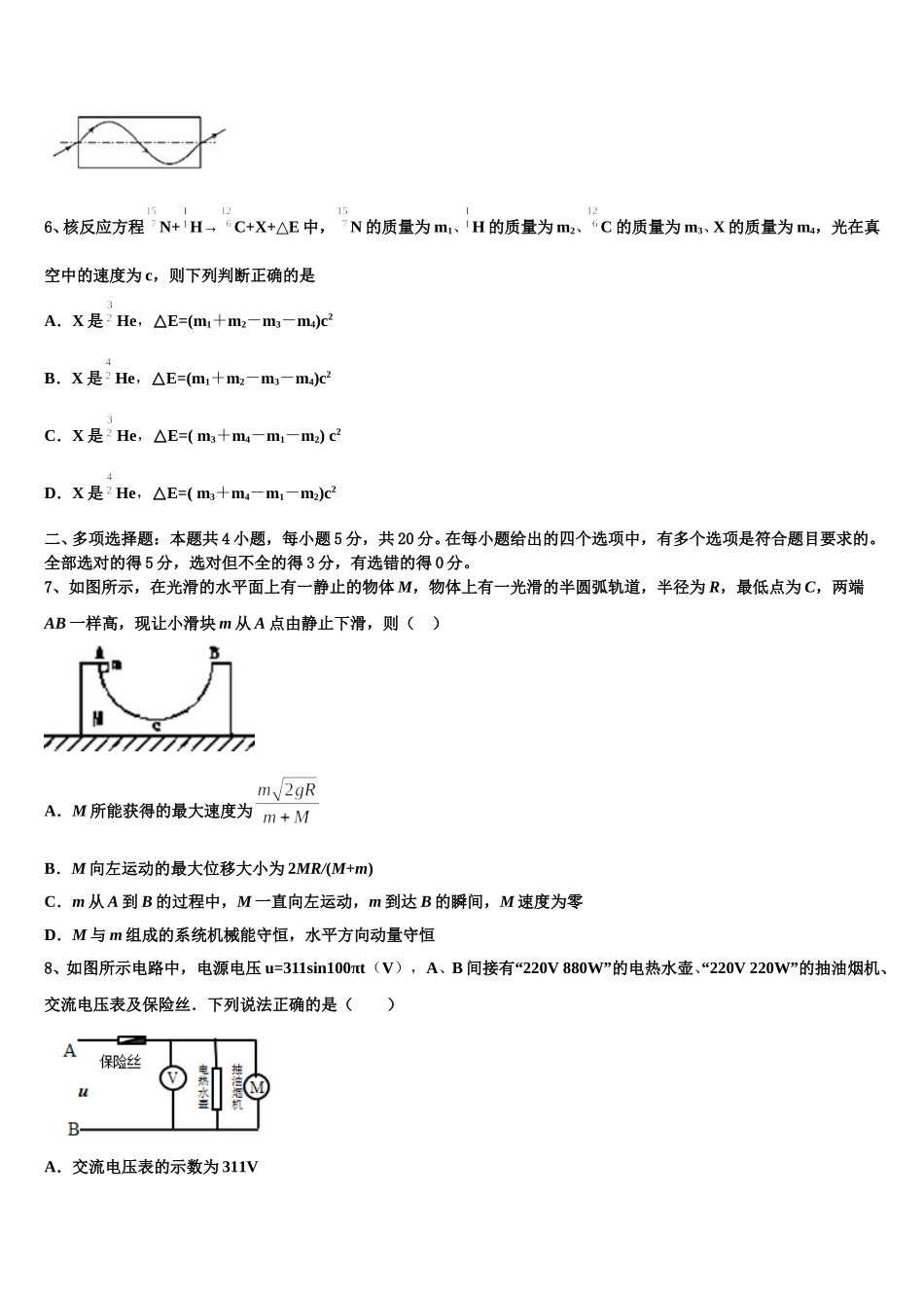 2025届云南省玉溪市易门一中高二下物理期中考试试题含解析_第3页