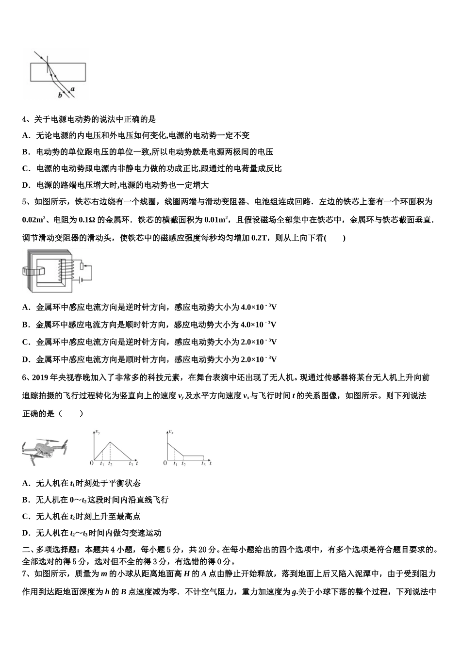 云南省玉溪一中2025年物理高二下期中调研试题含解析_第2页
