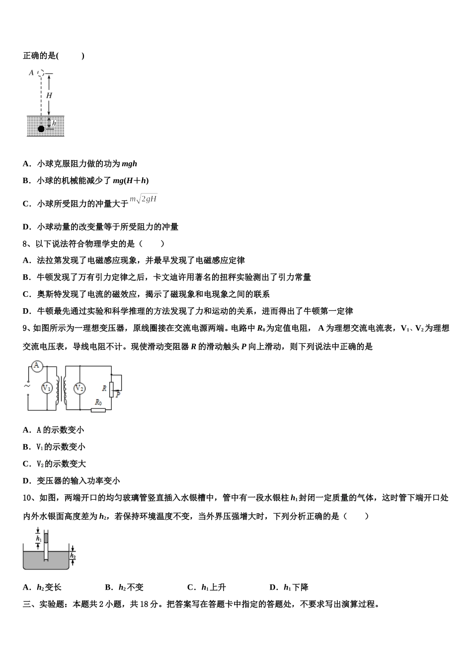云南省玉溪一中2025年物理高二下期中调研试题含解析_第3页