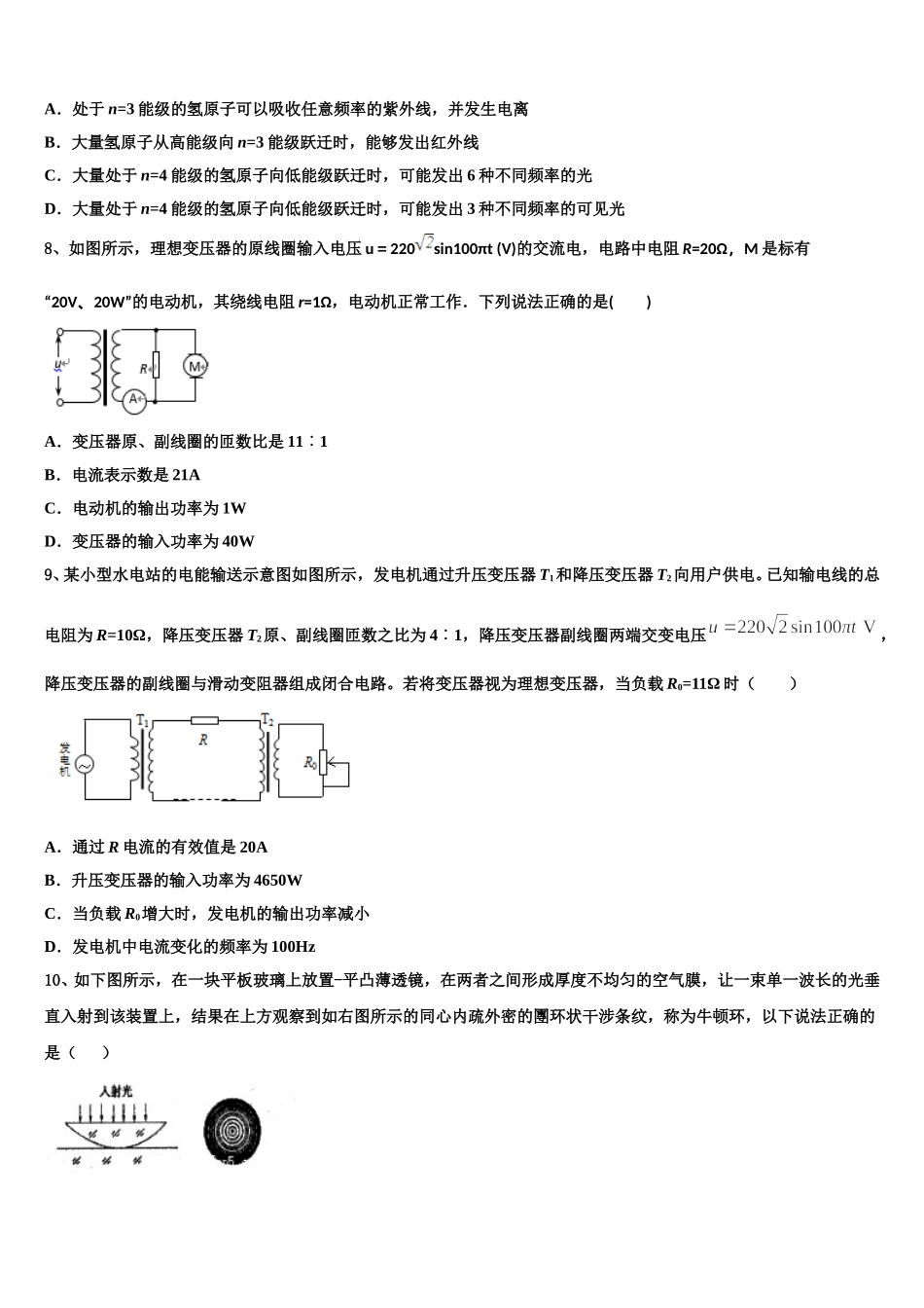 2025届云南省绿春县一中高二物理第二学期期中学业质量监测模拟试题含解析_第3页