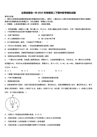 云南省蒙自一中2025年物理高二下期中联考模拟试题含解析