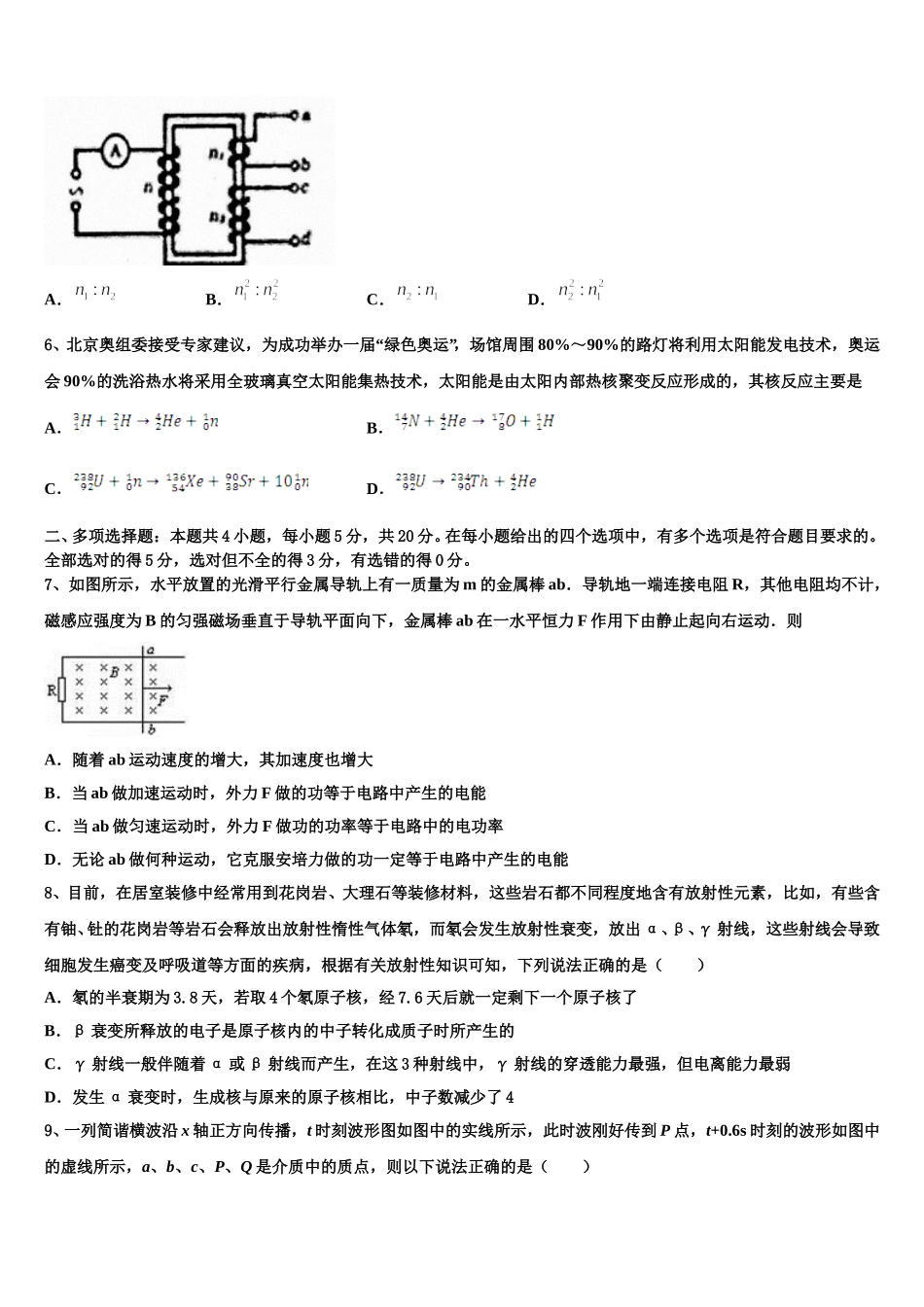 云南省玉第一中2024-2025学年高二物理第二学期期中经典试题含解析_第2页