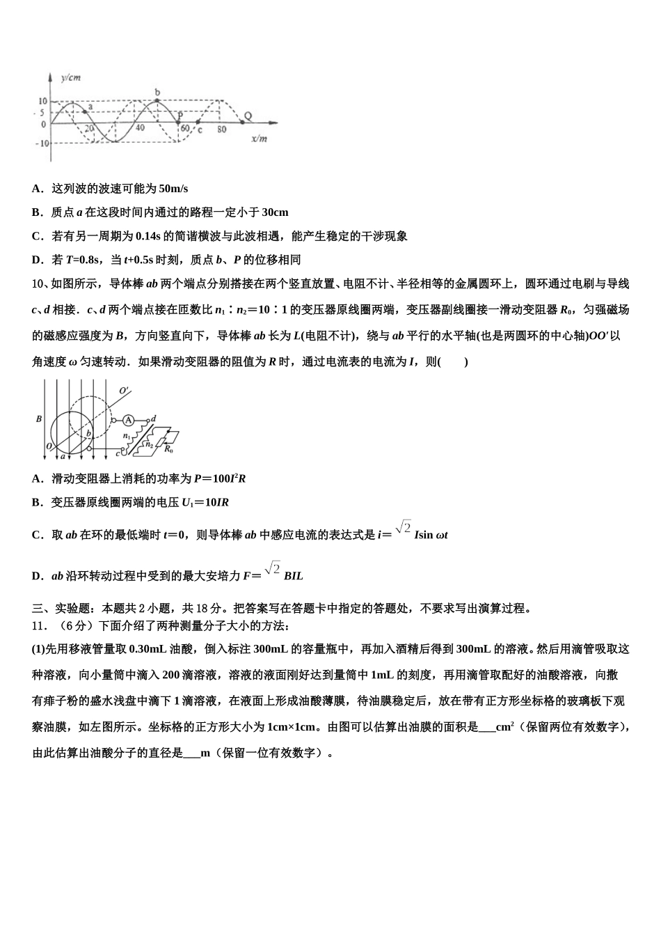 云南省玉第一中2024-2025学年高二物理第二学期期中经典试题含解析_第3页