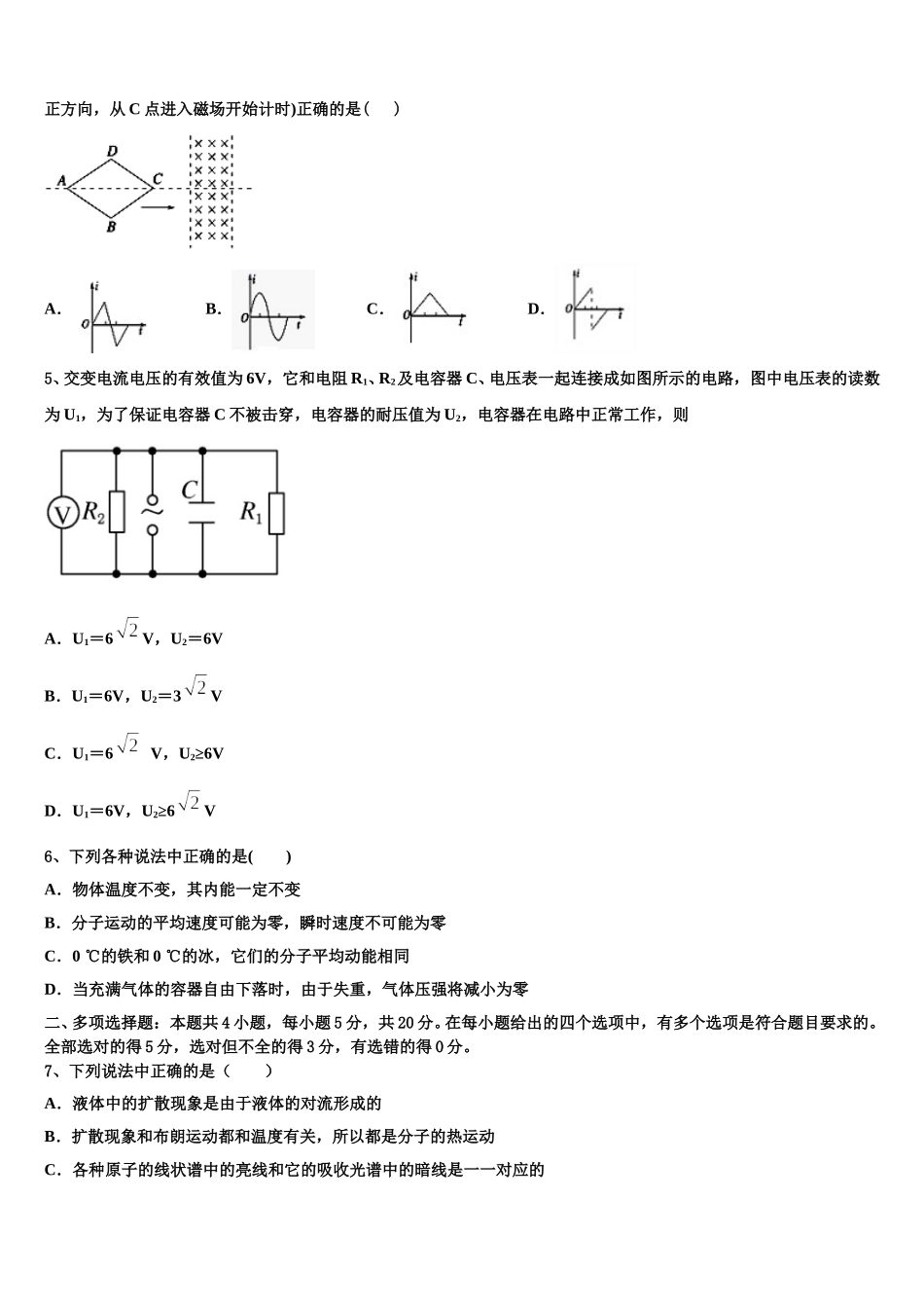 2025年云南省梁河县一中物理高二第二学期期中监测模拟试题含解析_第2页