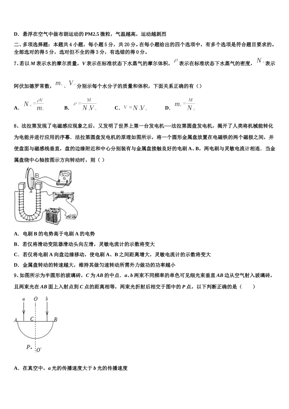 2024-2025学年云南省开远市第二中学校物理高二下期中综合测试试题含解析_第3页