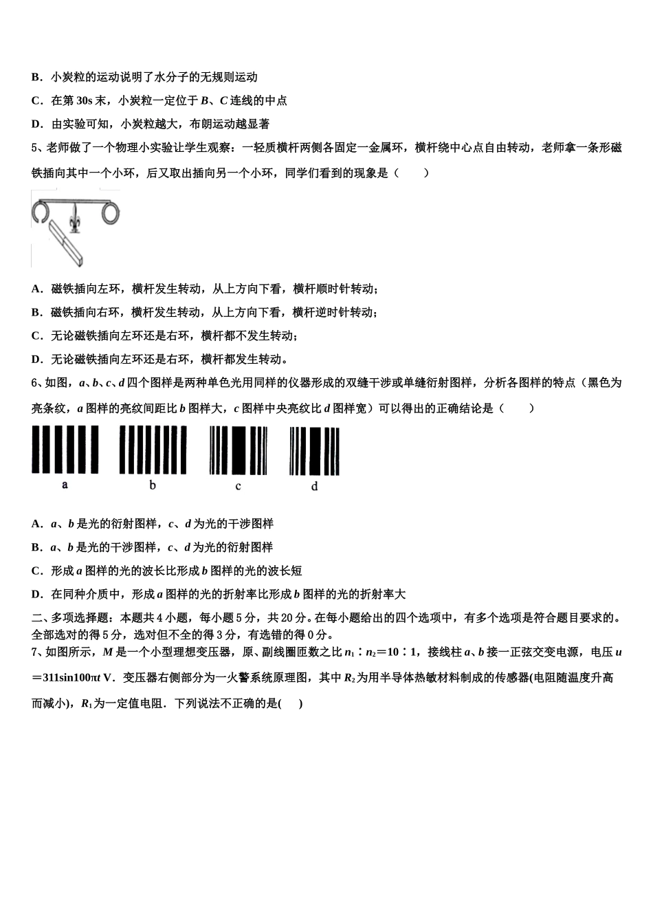 云南省曲靖市宣威市第七中学2024-2025学年高二下物理期中学业质量监测试题含解析_第2页