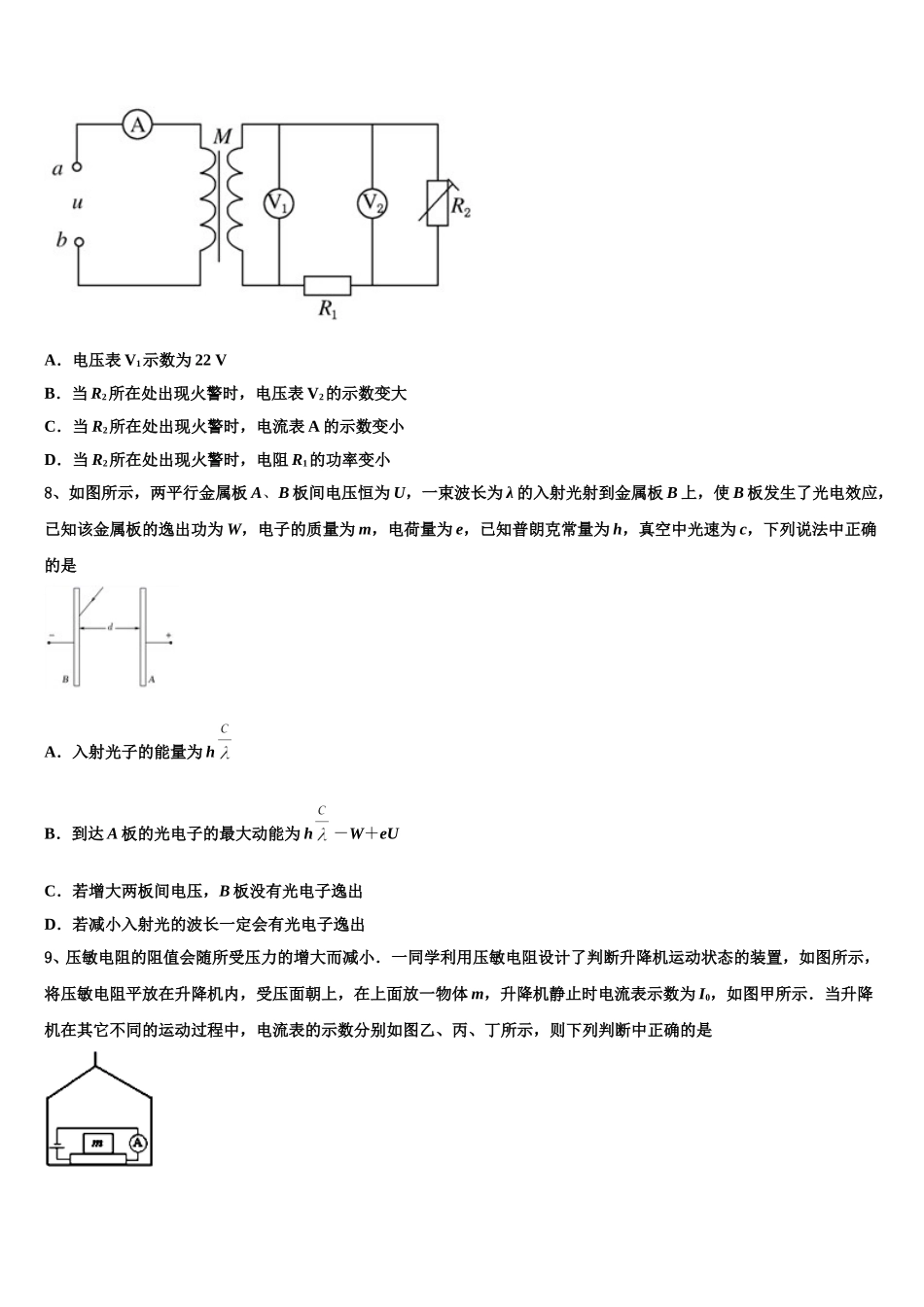 云南省曲靖市宣威市第七中学2024-2025学年高二下物理期中学业质量监测试题含解析_第3页
