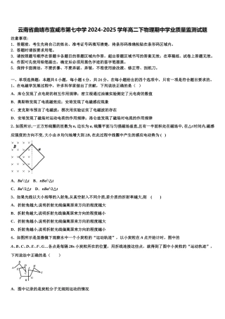 云南省曲靖市宣威市第七中学2024-2025学年高二下物理期中学业质量监测试题含解析
