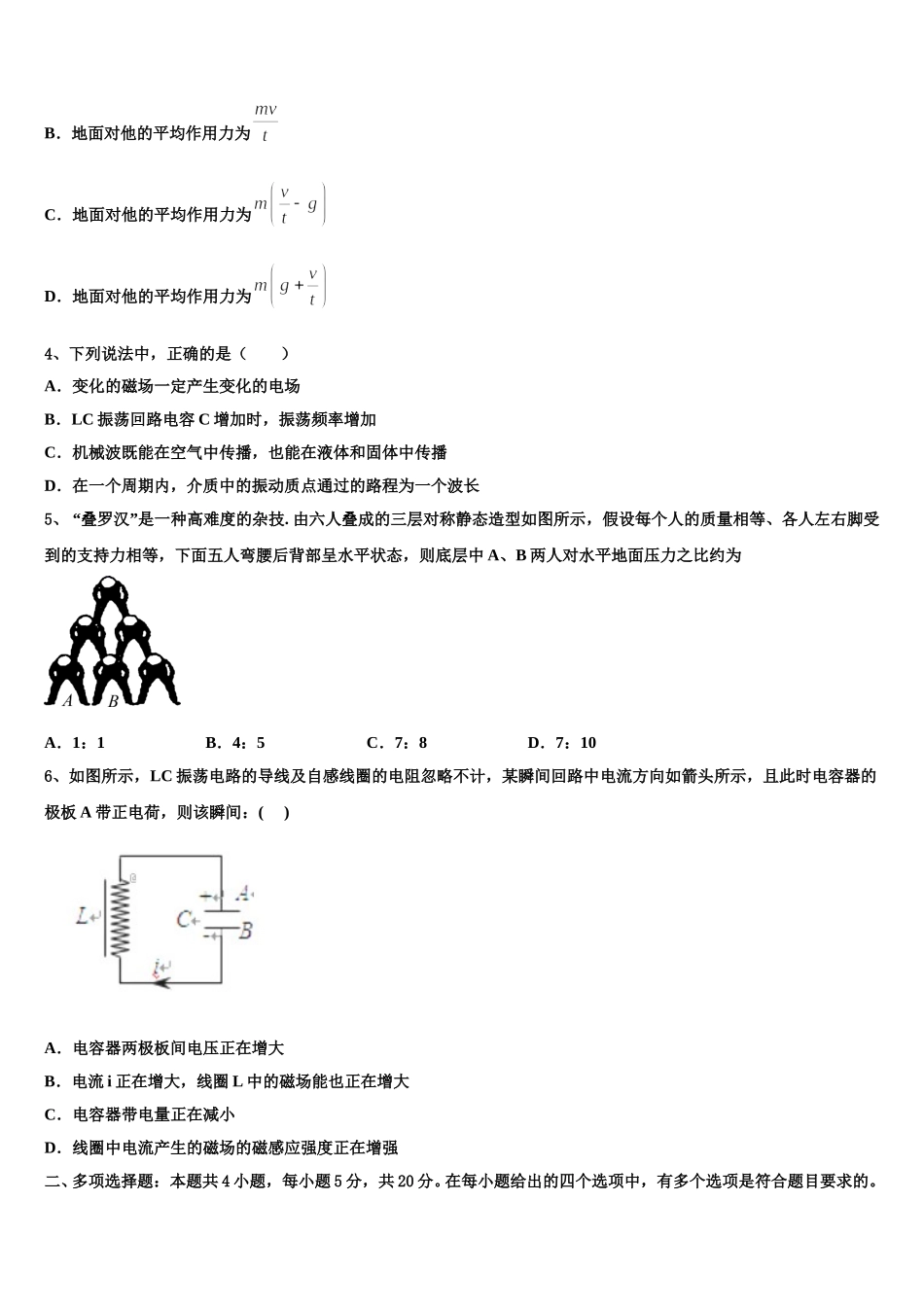 2025年云南省昆明市云南民族中学高二下物理期中经典试题含解析_第2页