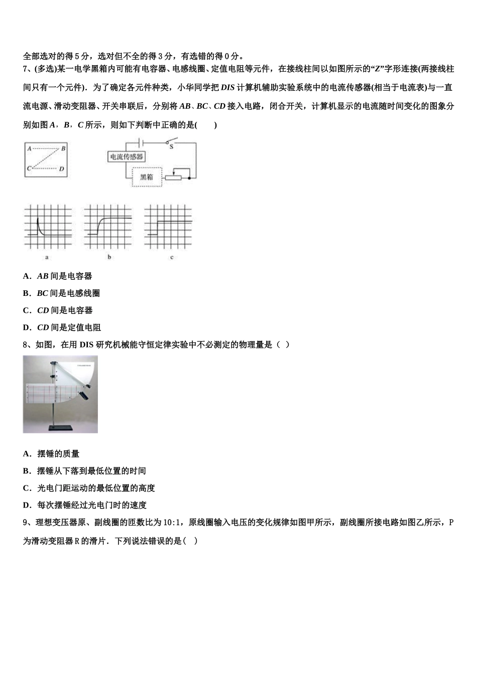 2025年云南省昆明市云南民族中学高二下物理期中经典试题含解析_第3页