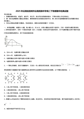 2025年云南省昆明市云南民族中学高二下物理期中经典试题含解析