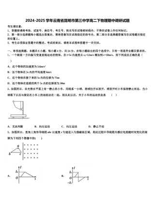 2024-2025学年云南省昆明市第三中学高二下物理期中调研试题含解析