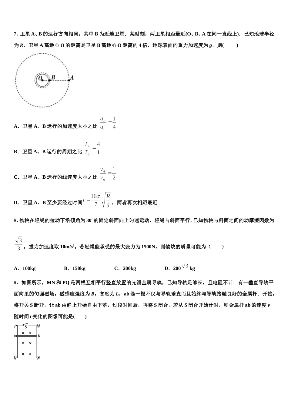 2024-2025学年西双版纳市重点中学物理高二下期中考试模拟试题含解析_第3页