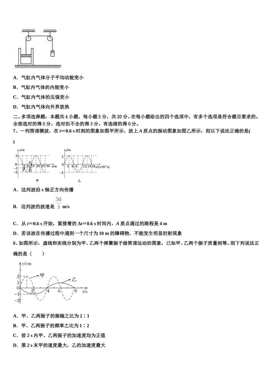 2025届云南省玉溪第二中学物理高二第二学期期中检测模拟试题含解析_第3页