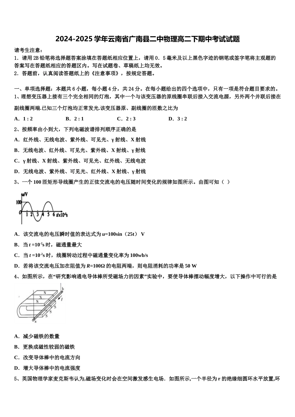 2024-2025学年云南省广南县二中物理高二下期中考试试题含解析_第1页