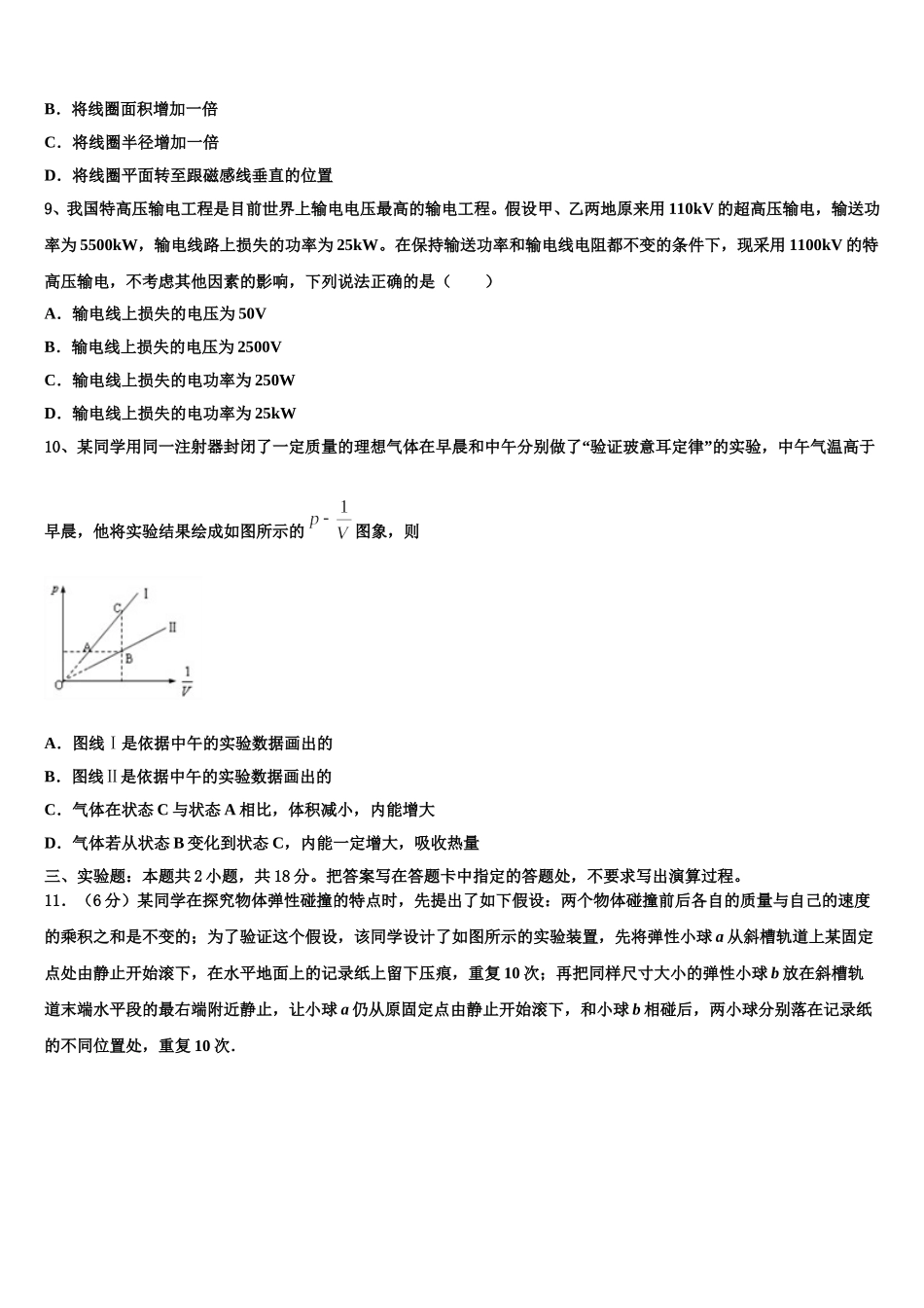2025届云南省玉溪市澄江县一中高二下物理期中学业水平测试模拟试题含解析_第3页