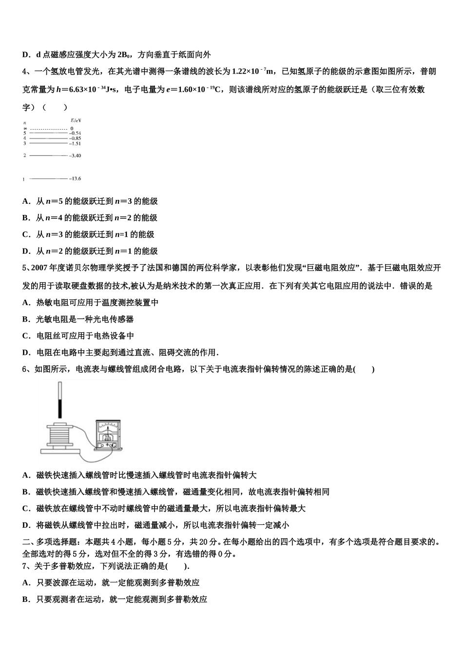 2025年云南省文山州砚山二中物理高二下期中考试模拟试题含解析_第2页
