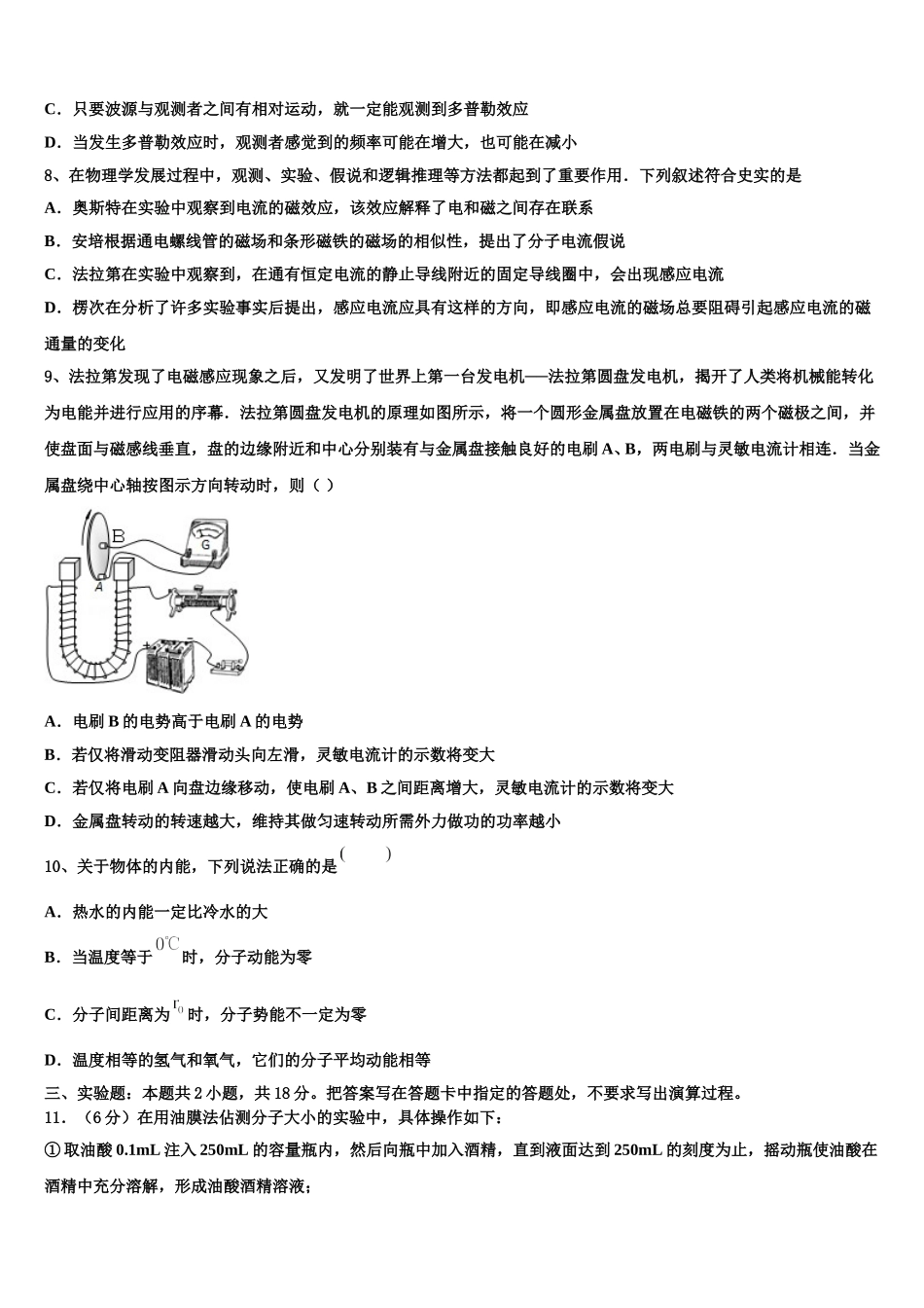 2025年云南省文山州砚山二中物理高二下期中考试模拟试题含解析_第3页