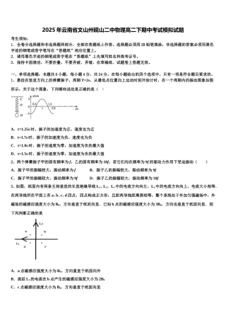 2025年云南省文山州砚山二中物理高二下期中考试模拟试题含解析