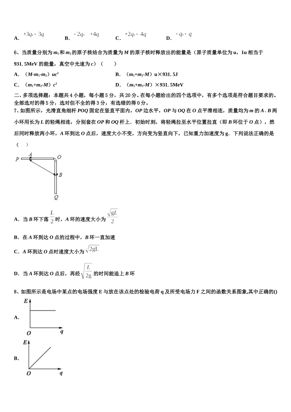 2025年云南省泸水五中高二物理第二学期期中学业质量监测模拟试题含解析_第2页