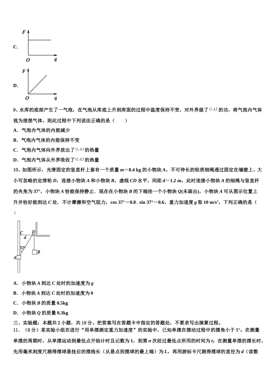 2025年云南省泸水五中高二物理第二学期期中学业质量监测模拟试题含解析_第3页