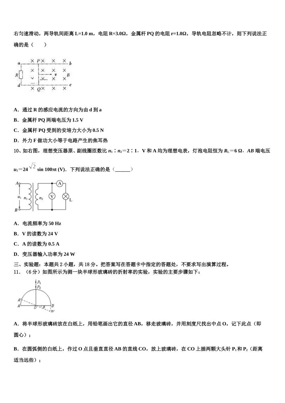 2025年云南省曲靖市麒麟区二中物理高二下期中质量检测模拟试题含解析_第3页